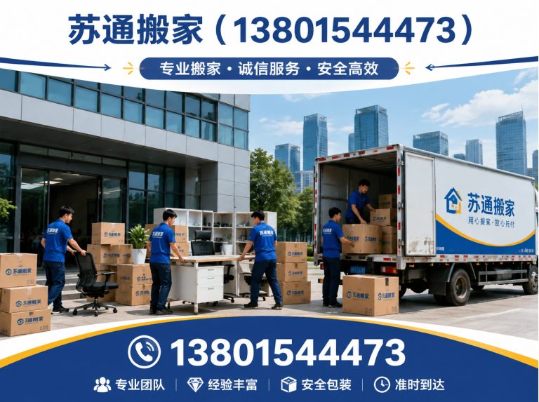 吴江区苏通搬家展示图